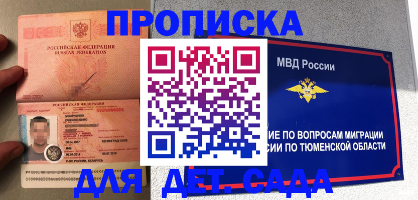 временная регистрация в квартире в Лабытнанги