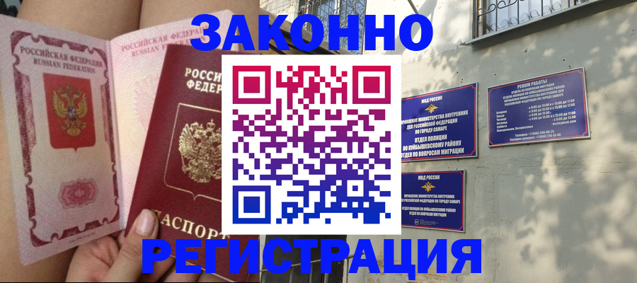 миграционный учет в Лабытнанги