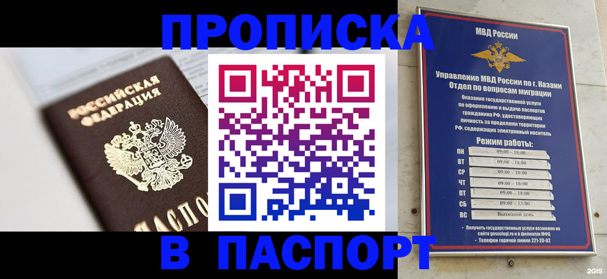 прописка в квартире в Лабытнанги